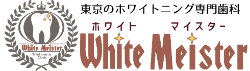 ホワイトマイスター ホワイトニング 1