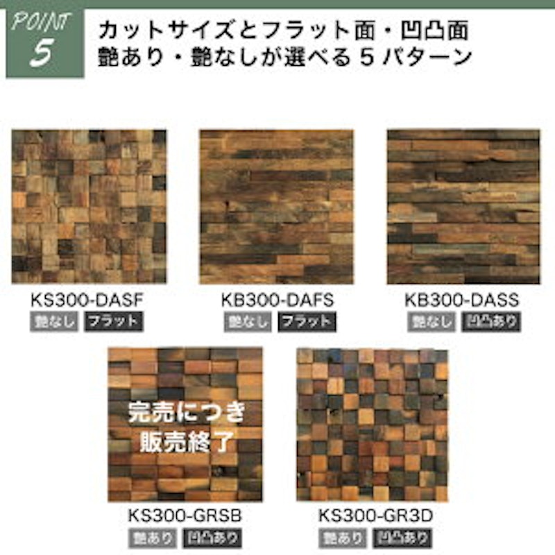 セラオールドトゥリー 300角 7