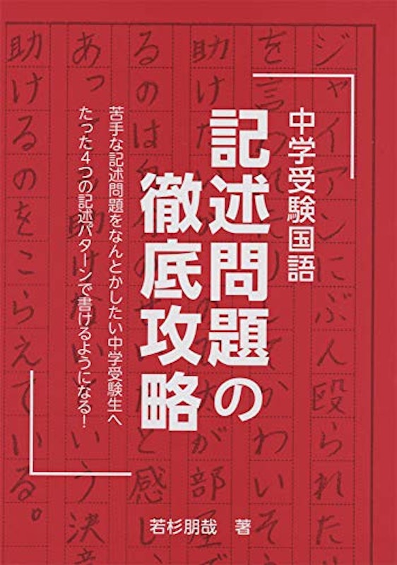 21年 中学受験国語参考書のおすすめ人気ランキング17選 Mybest
