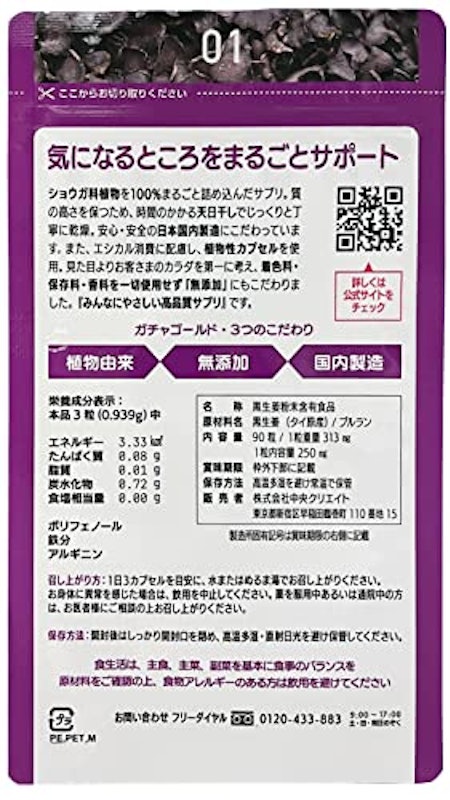 黒ショウガ100% 2