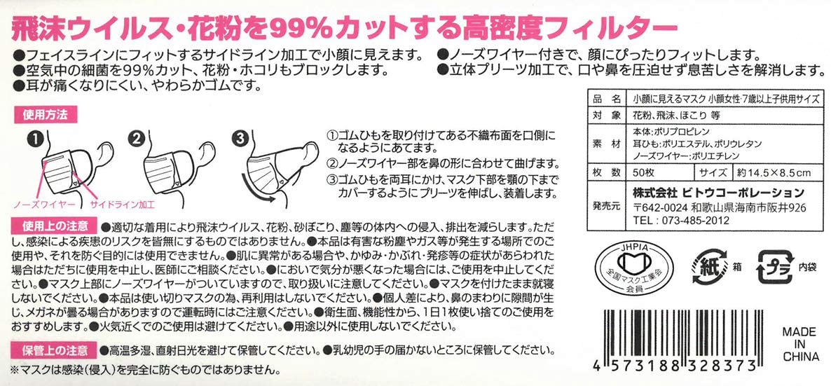小顔に見えるマスク 2