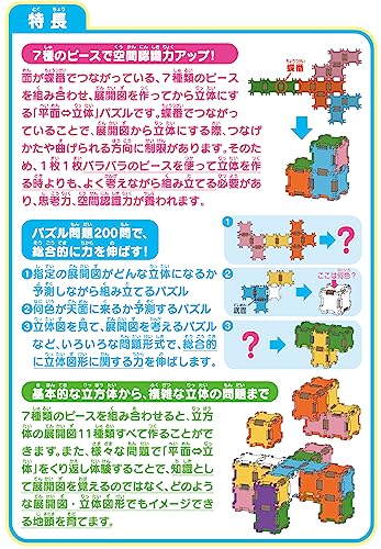 展開図パズル 3