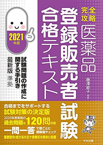 22年 登録販売者テキストのおすすめ人気ランキング10選 Mybest