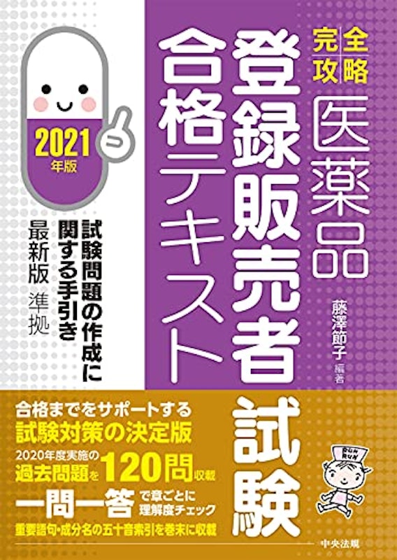 22年 登録販売者テキストのおすすめ人気ランキング10選 Mybest 22年 登録販売者テキストのおすすめ人気ランキング10選 Mybest
