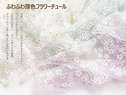 不織布花柄チュールマスク 2