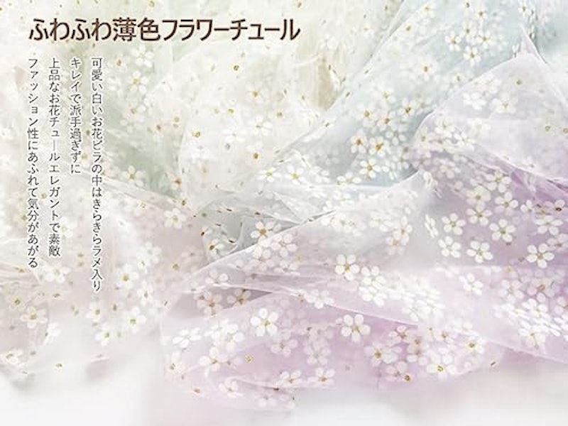 不織布花柄チュールマスク 2