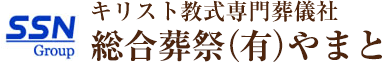 総合葬祭(有)やまと 1