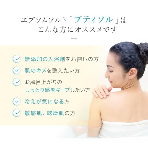 プティソル エプソムソルト 3