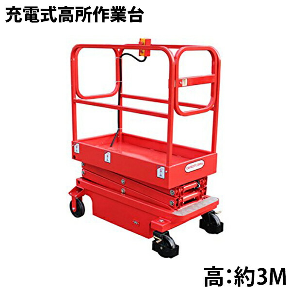 充電式高所作業台 1