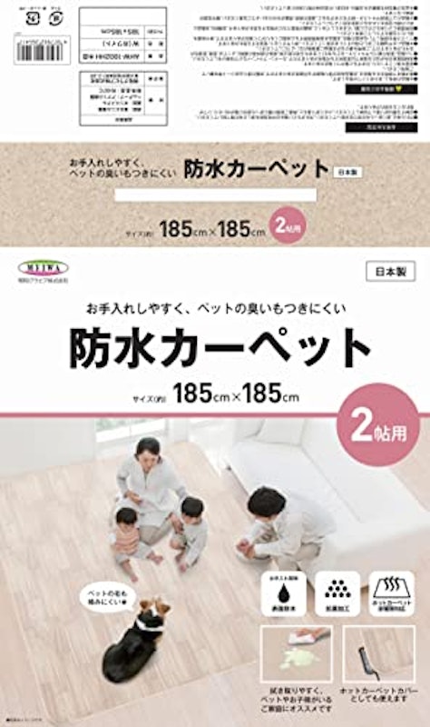 防水ラグマット 2