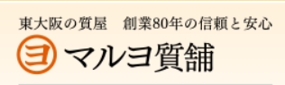 マルヨ質舗 1