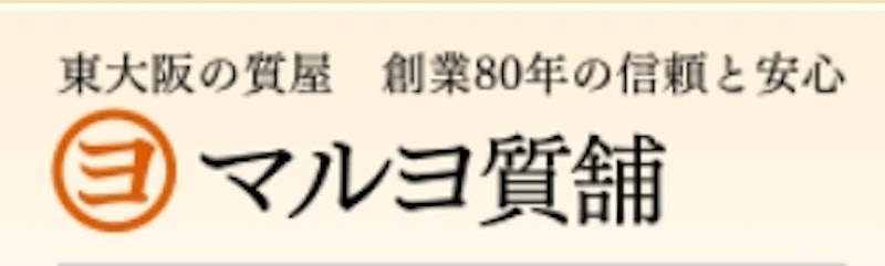 マルヨ質舗 1