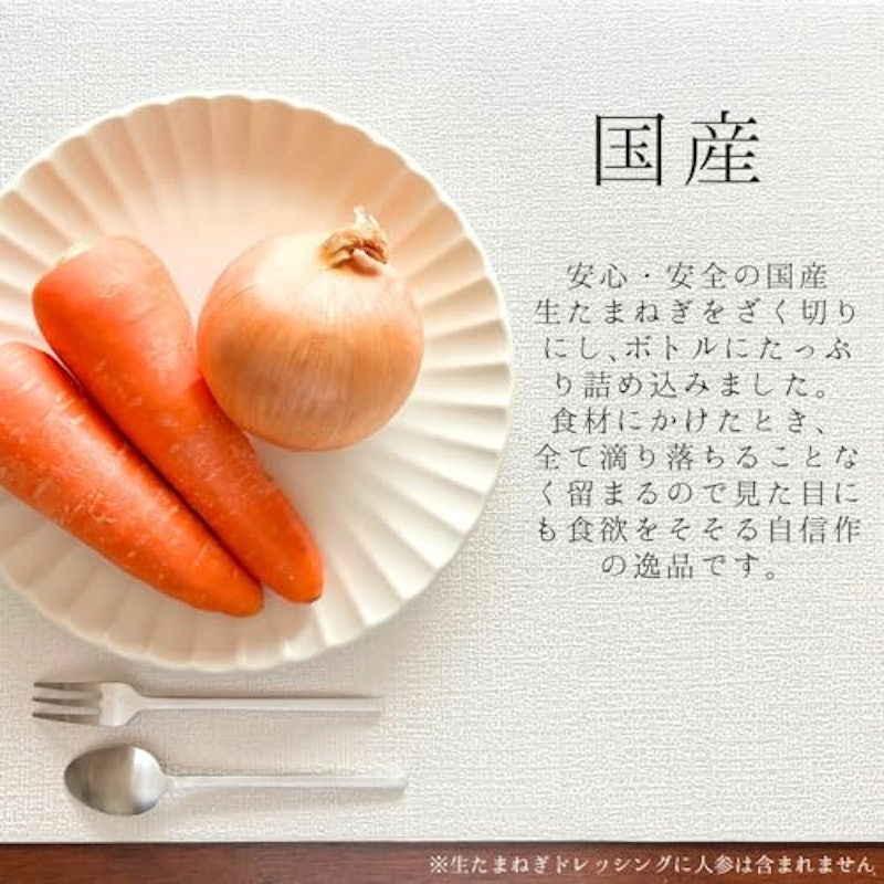 生たまねぎドレッシング 3