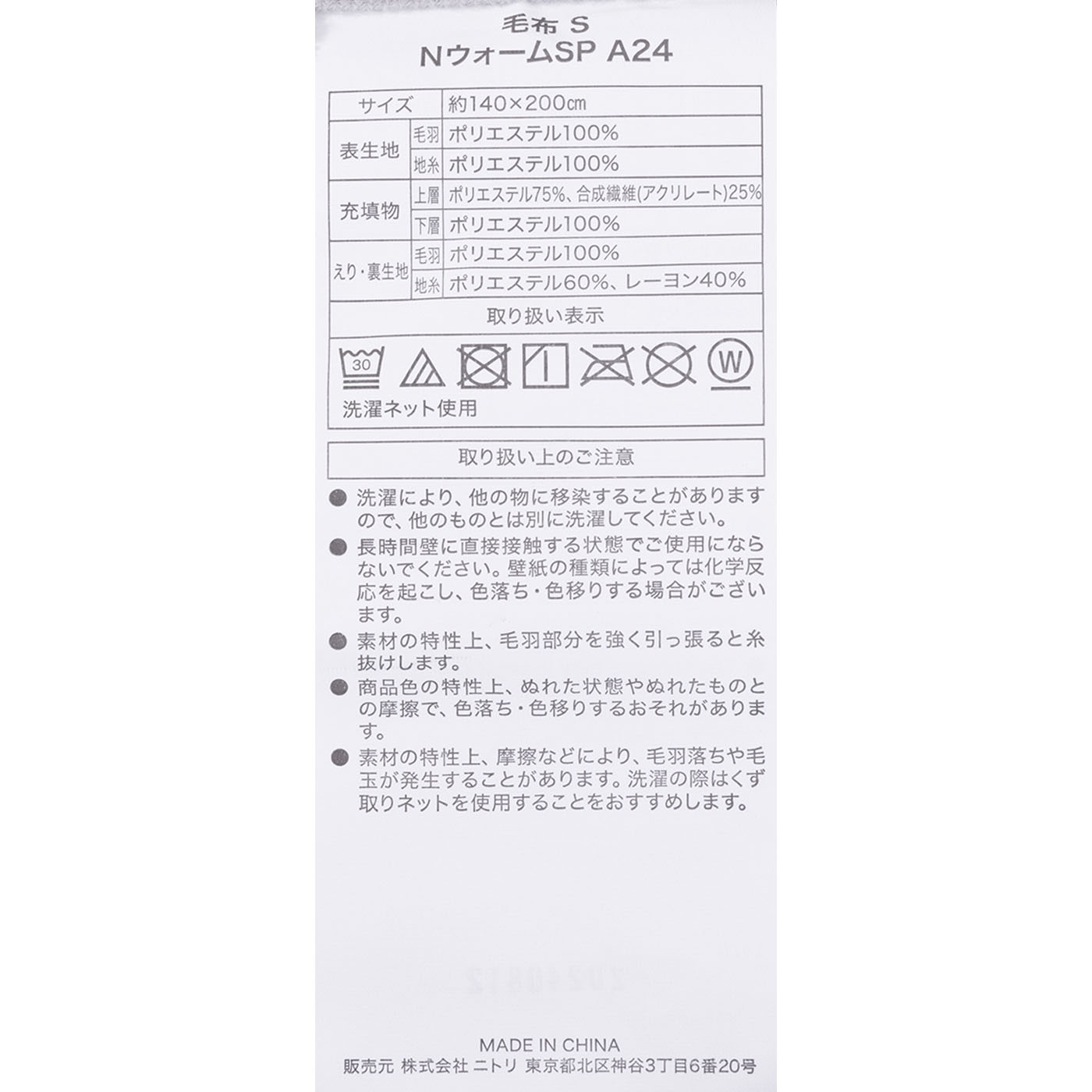 2枚合わせ毛布 3