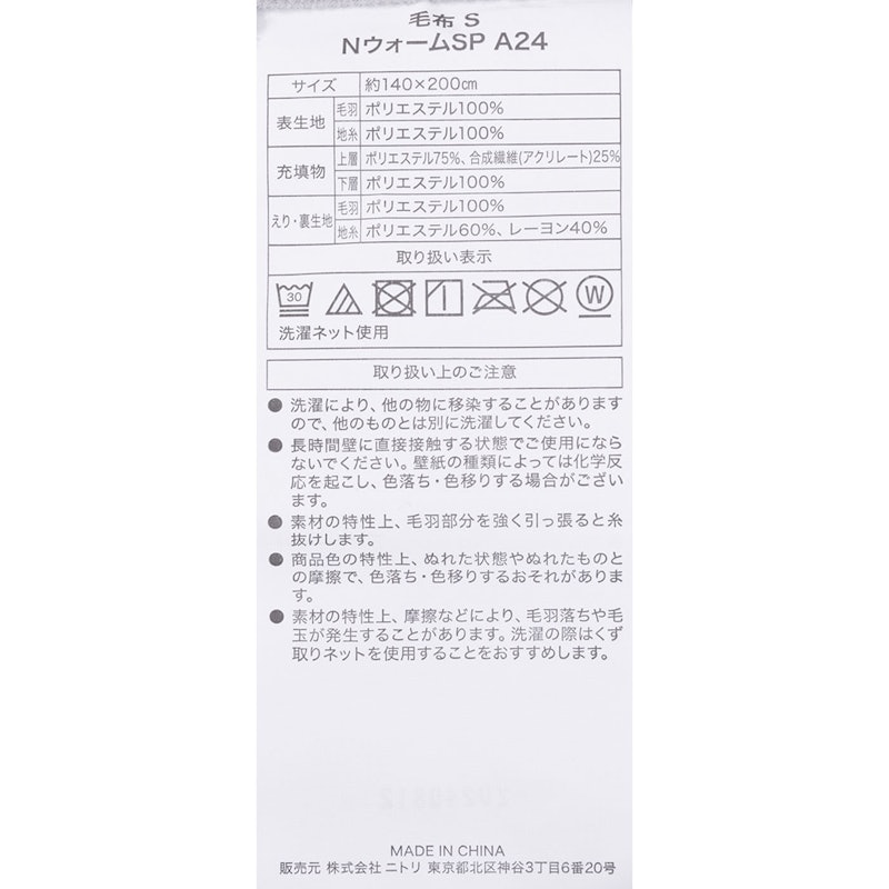 2枚合わせ毛布 3