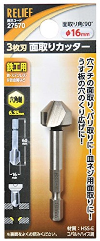 リリーフ 六角軸面取りカッター 1