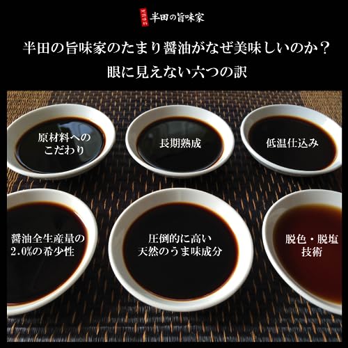 うまみ熟成 底引たまり醤油  3