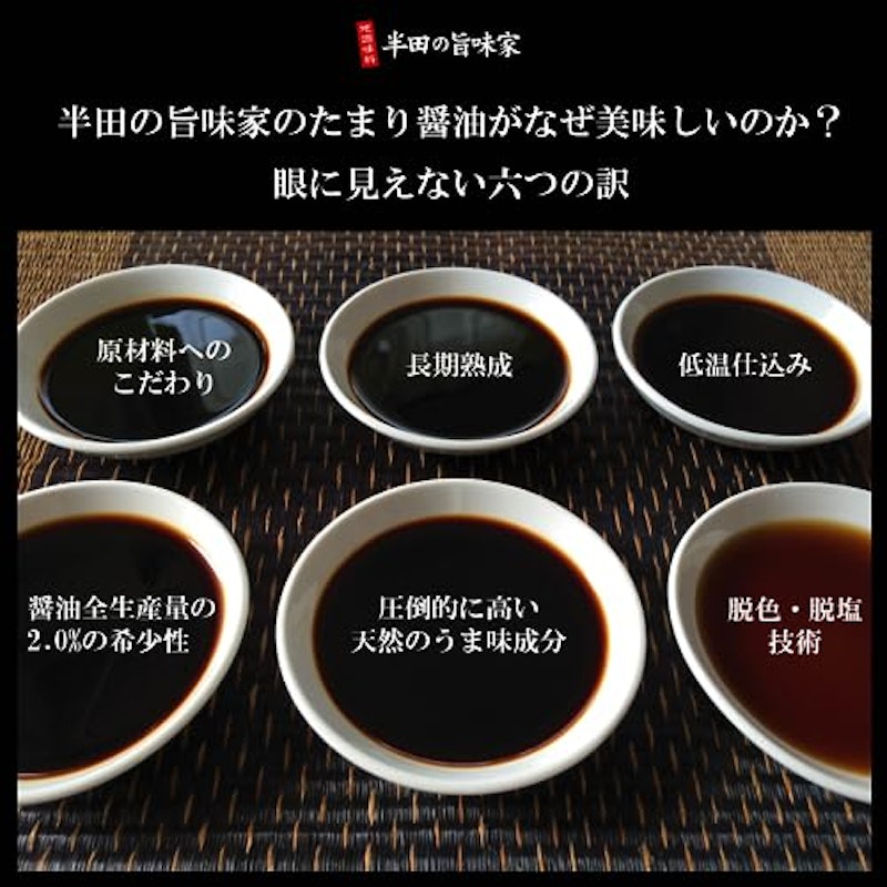 うまみ熟成 底引たまり醤油 3