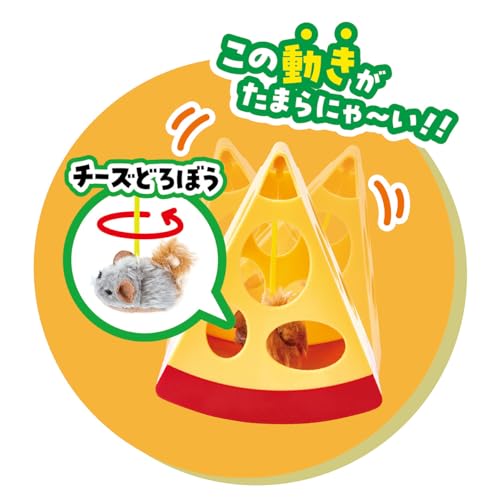 猫用おもちゃ ワイルドマウス カサコソチーズどろぼう 2