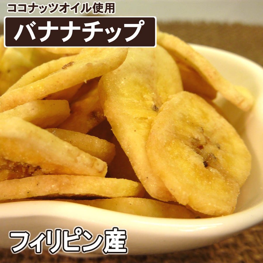 バナナチップス 1