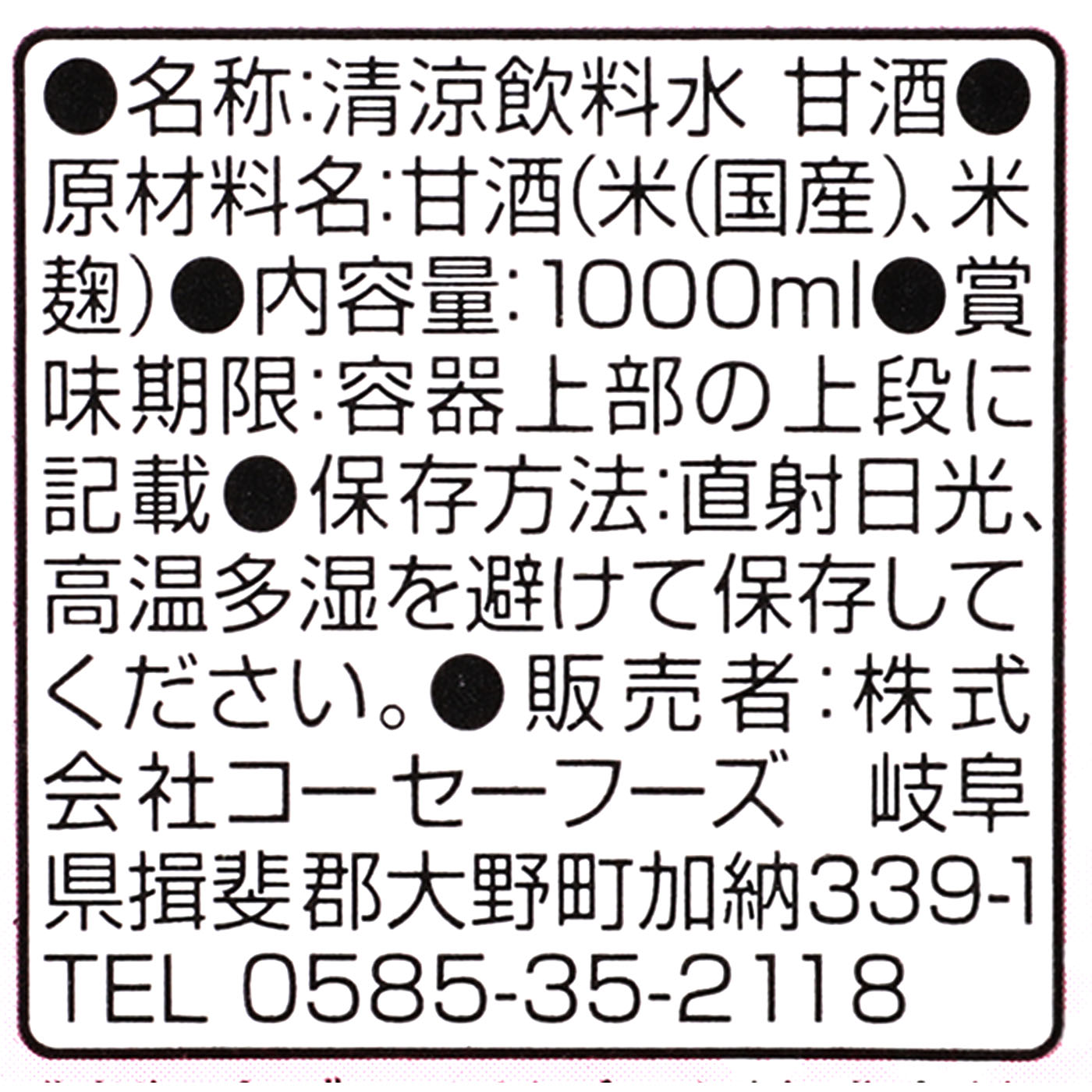 こうじや里村 お米と米麹でつくったあまざけ 3