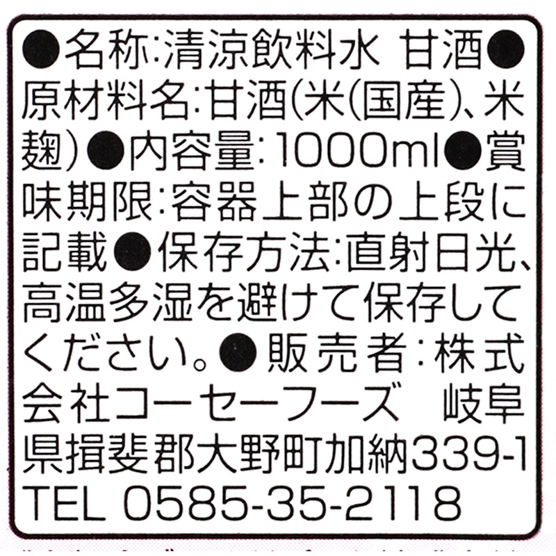 こうじや里村 お米と米麹でつくったあまざけ 3