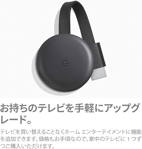 Google Google Chromecast クロームキャスト 第2世代 未開封 クローム