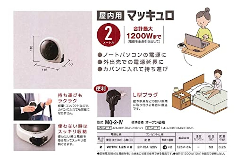 マッキュロ 2