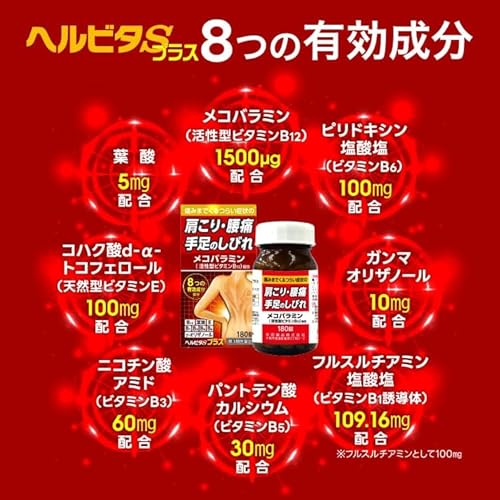 ヘルビタSプラス 4