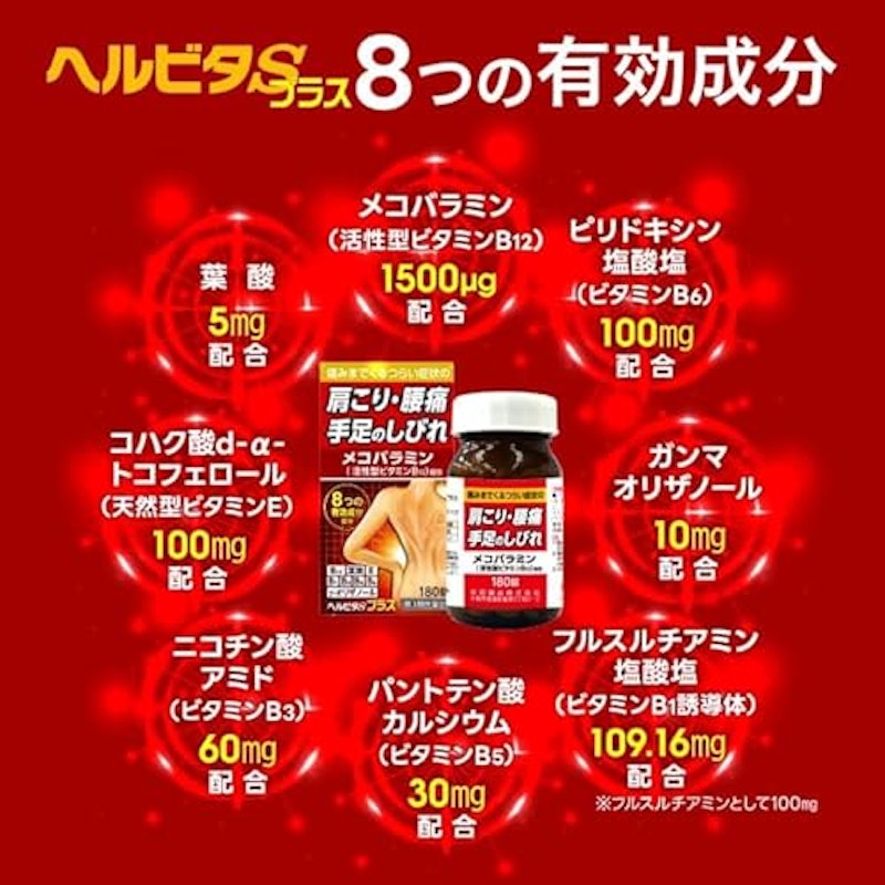 ヘルビタSプラス 4