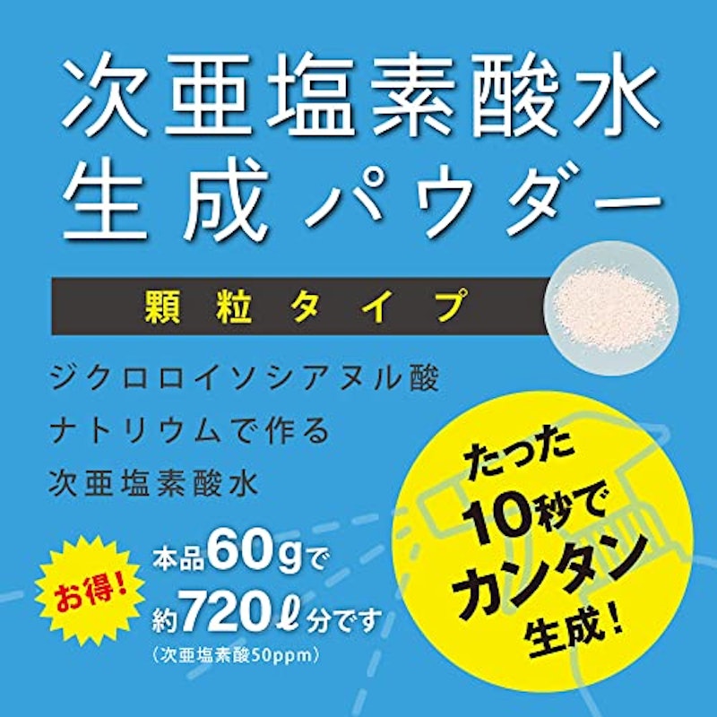 次亜塩素酸水 生成パウダー 4