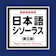 LogoVista 日本語シソーラス 類語検索辞典 第2版 1