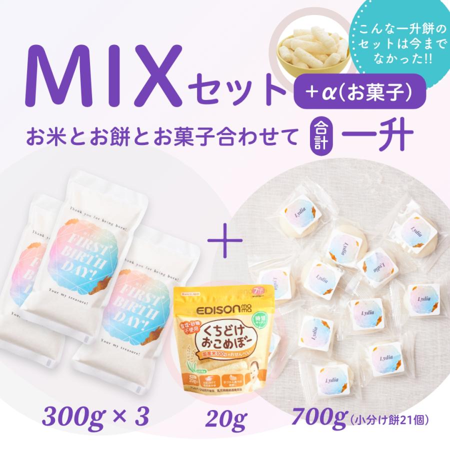 一升餅MIX8点セット 2