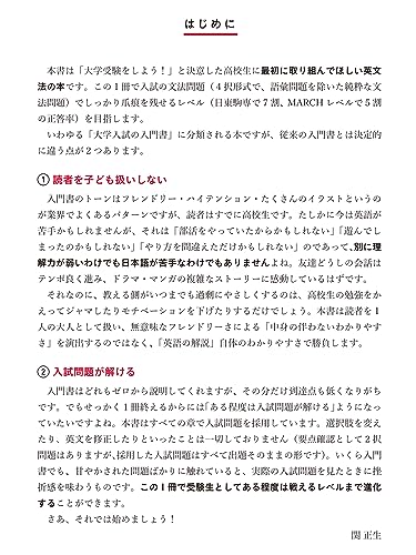 入試につながる本当の基礎力 大学入試 入門英文法の核心 4