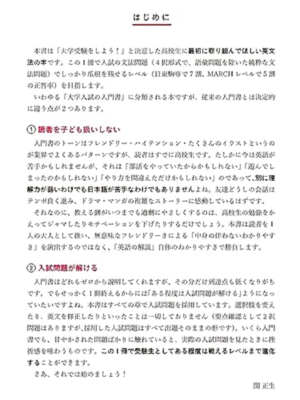 入試につながる本当の基礎力 大学入試 入門英文法の核心 4