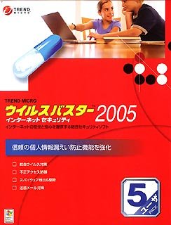 2005 インターネットセキュリティ 5ユーザパック 1