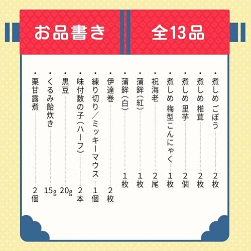 おせち詰合せ ディズニー 2