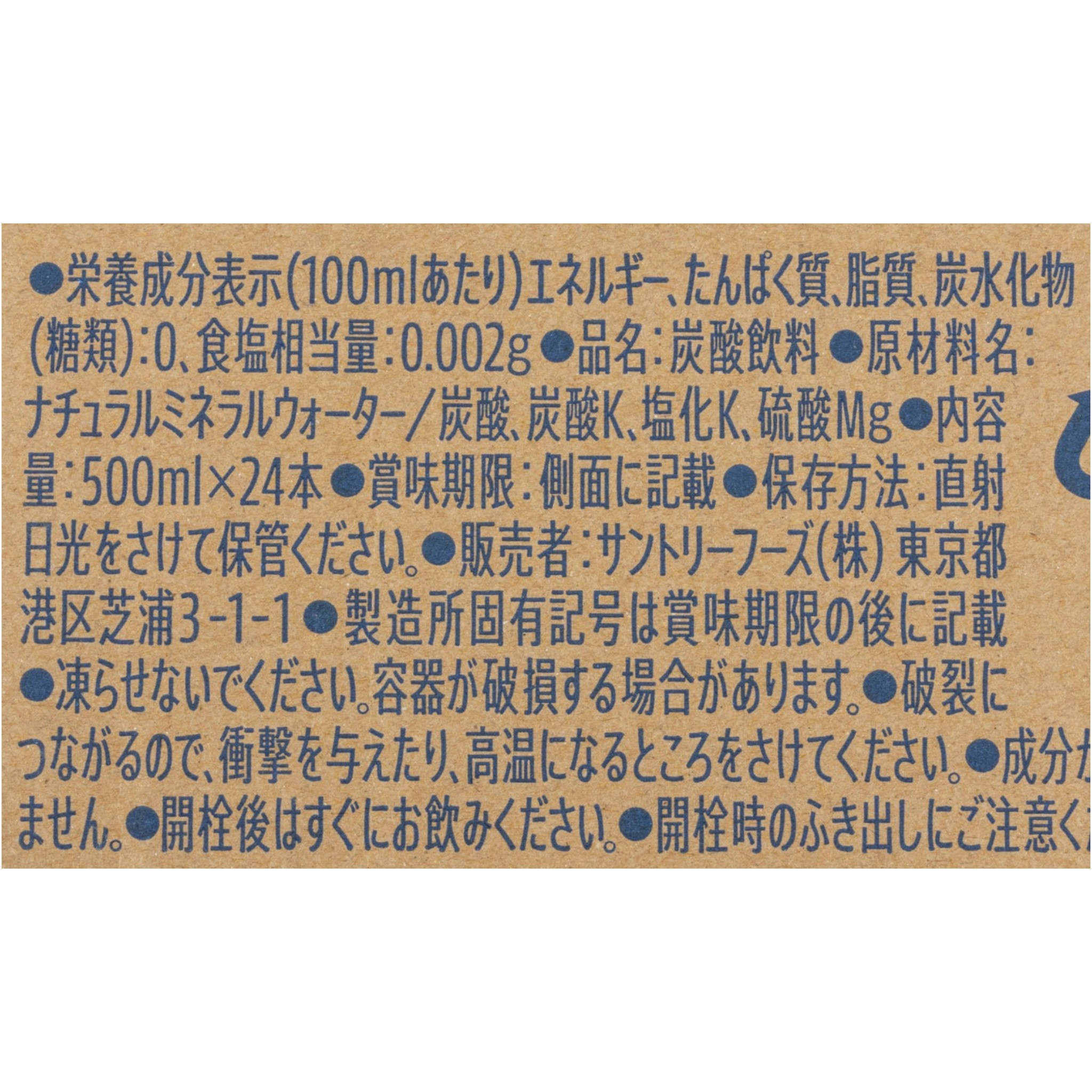 サントリー 天然水 SPARKLING クチコミ評価・評判&検証レビュー 2
