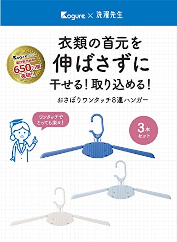 おさぼりワンタッチハンガー 2