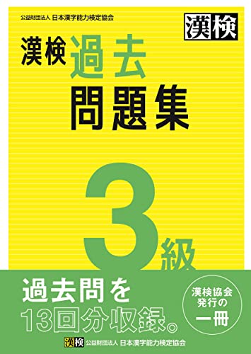 漢検問題集のおすすめ人気ランキング【2024年】 | マイベスト