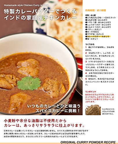 オリジナル無塩カレーパウダー 7