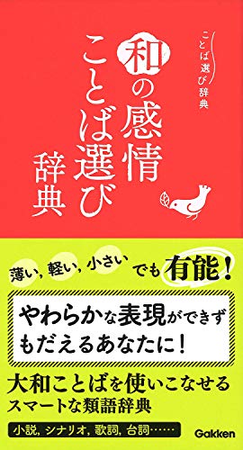22年 類語国語辞典のおすすめ人気ランキング選 Mybest