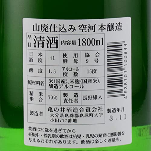 山廃仕込み 空河 本醸造 2