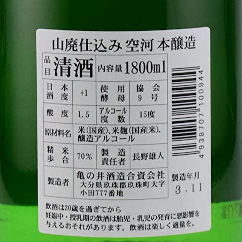 山廃仕込み 空河 本醸造 2
