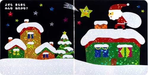 きらきら ぴかぴか メリークリスマス！  8