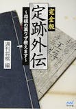 将棋定跡本のおすすめ人気ランキング 4