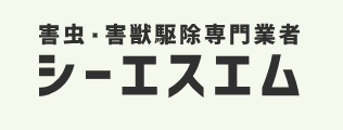 csm　ゴキブリ駆除業者 1
