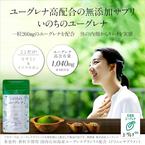いのちのユーグレナ 極み 2