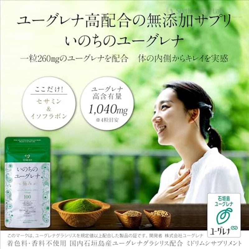 いのちのユーグレナ 極み 2