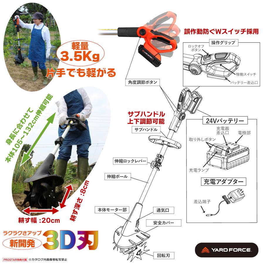 24Vコードレス耕運機プロ 2